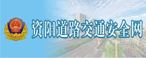 直男被邻居操漫画资阳道路交通安全网